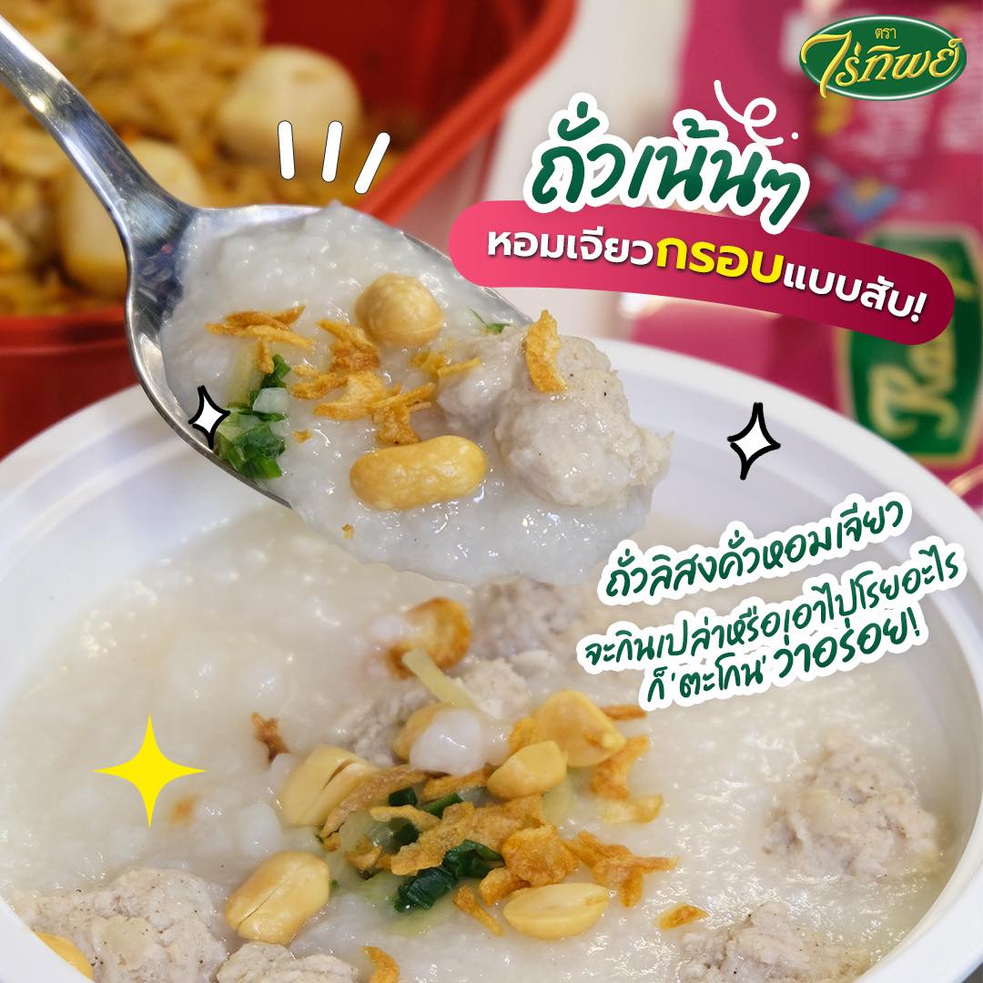 Pork Congee with 
Roasted Peanuts