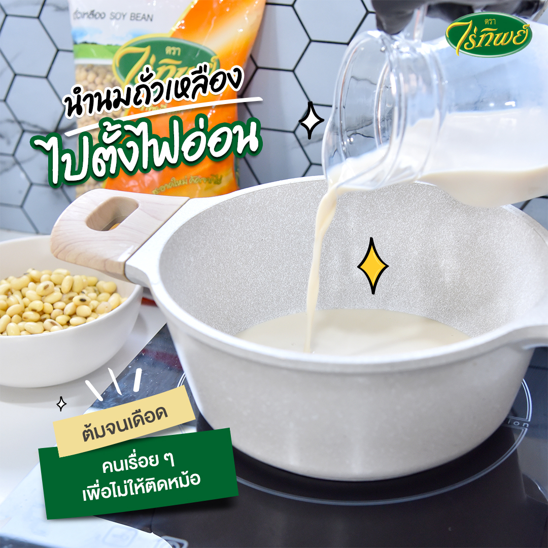 Fresh Homemade 
Soy Milk